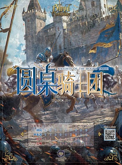 圆桌骑士团v3