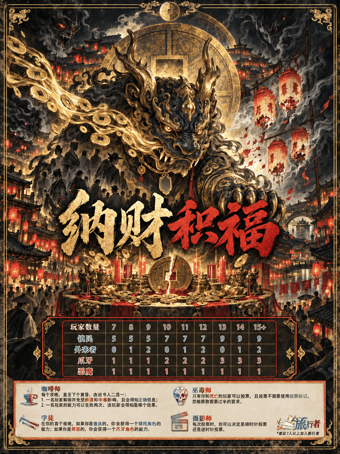 纳财积福