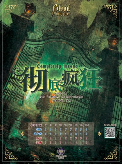 彻底疯狂