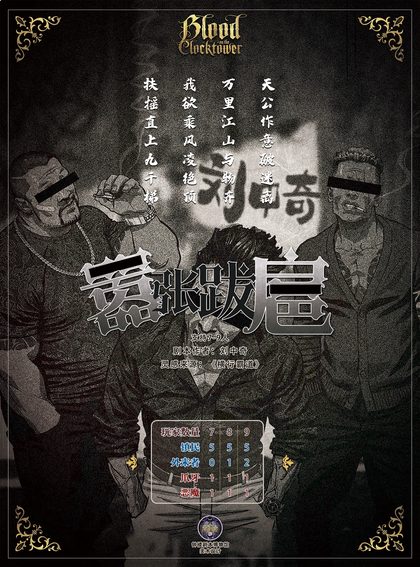 嚣张跋扈