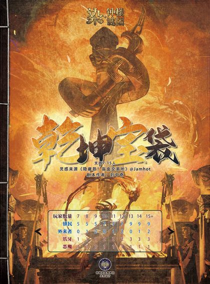 乾坤宝袋