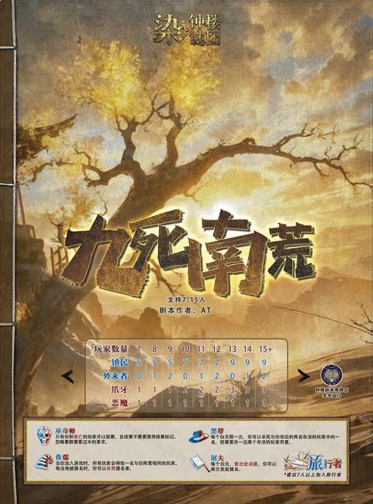 九死南荒