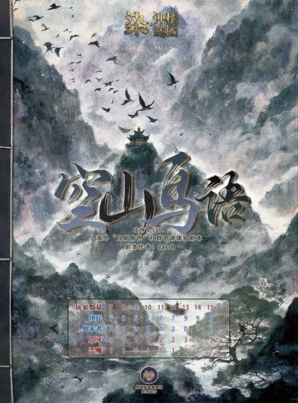 空山鸟语