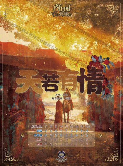 天若有情