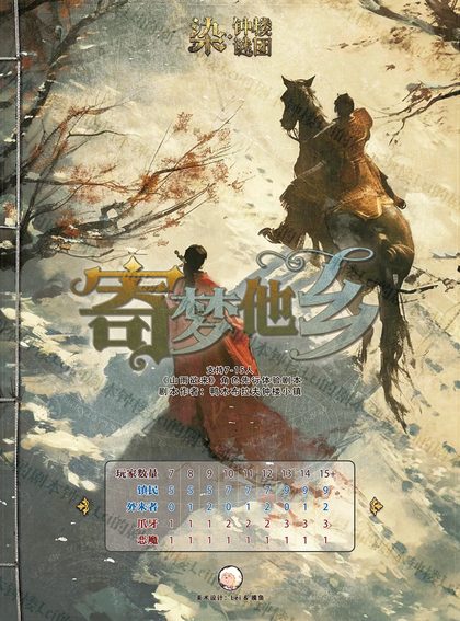 寄梦他乡